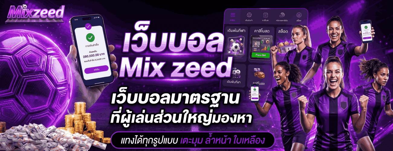 เว็บบอล มาตรฐาน