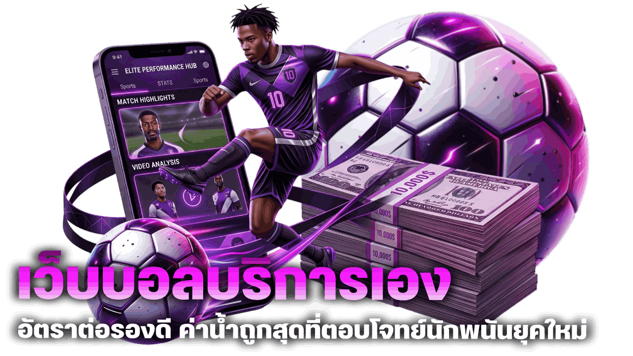 Mixzeed เว็บบอลบริการเอง