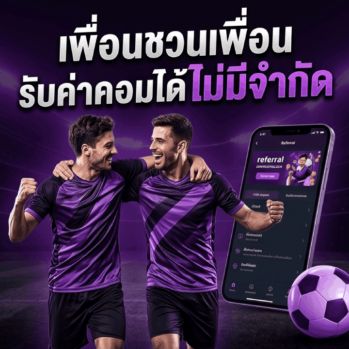 เพื่อนชวนเพื่อน